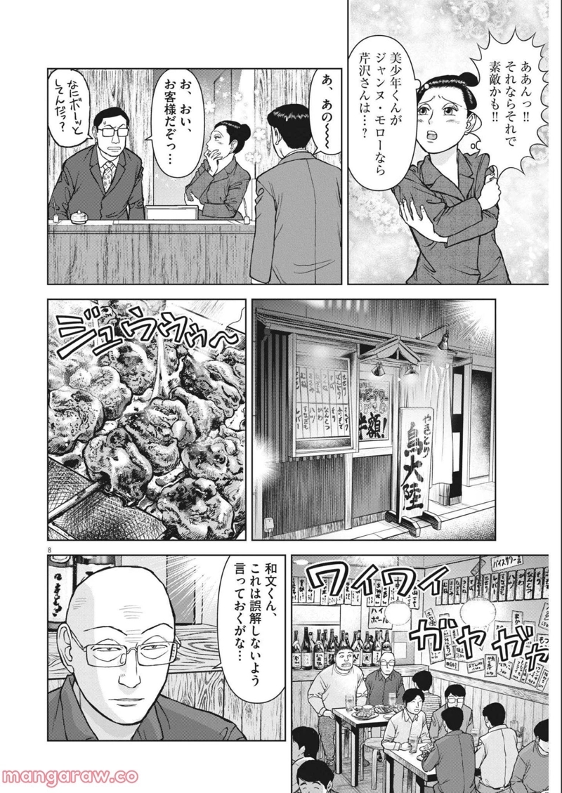 らーめん再遊記 第48話 - Page 8