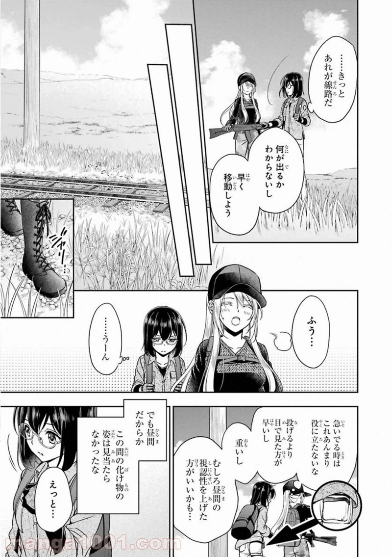 裏世界ピクニック 第26話 - Page 13