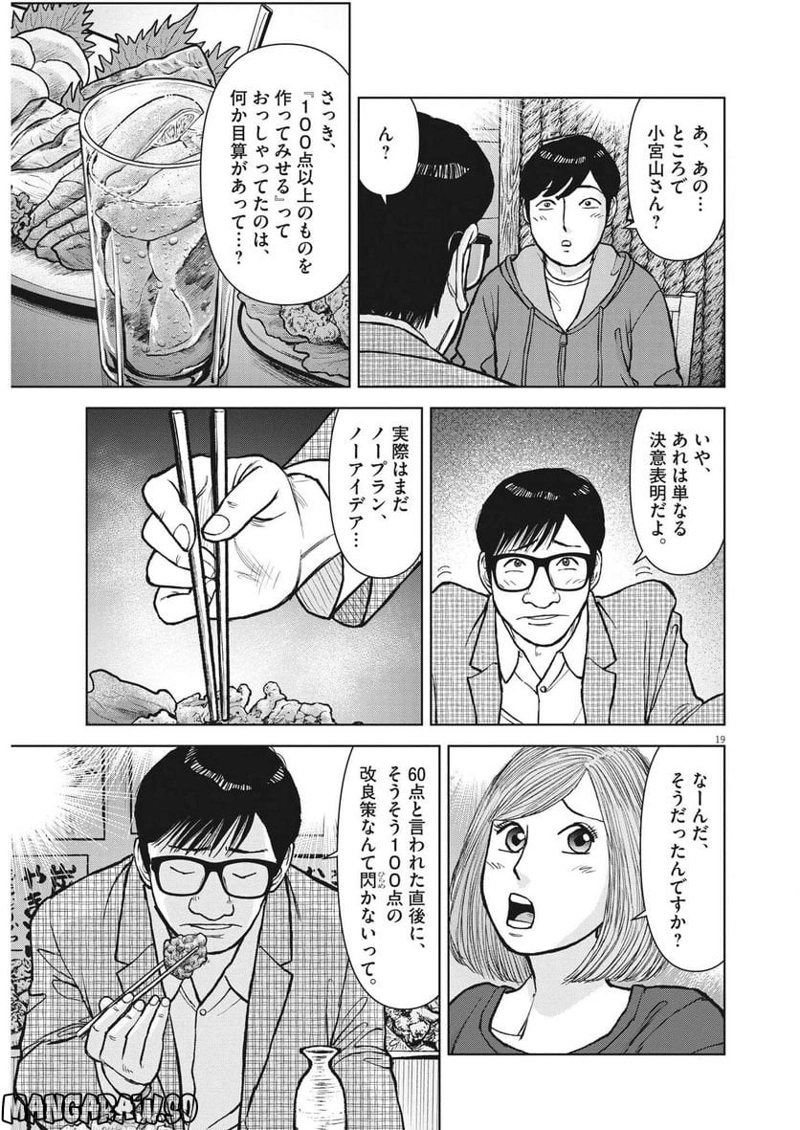 らーめん再遊記 第65話 - Page 19