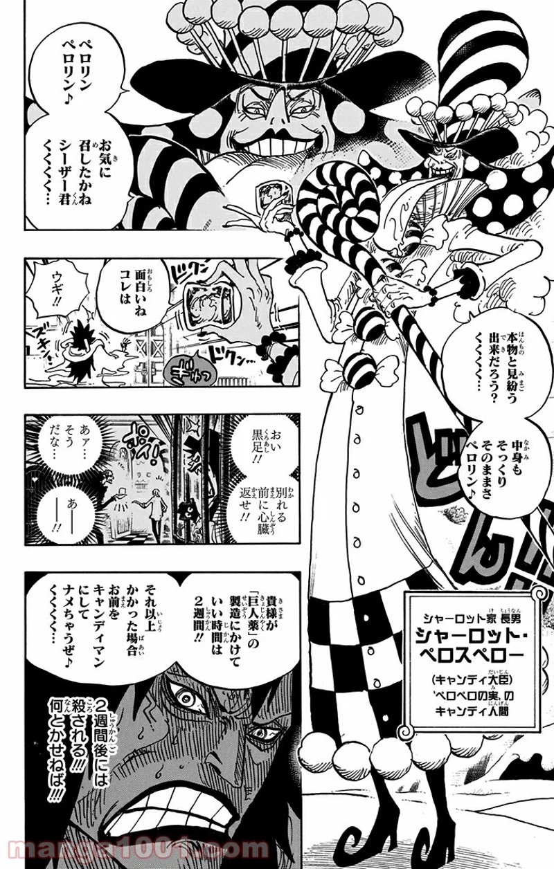 ワンピース 第834話 - Page 16