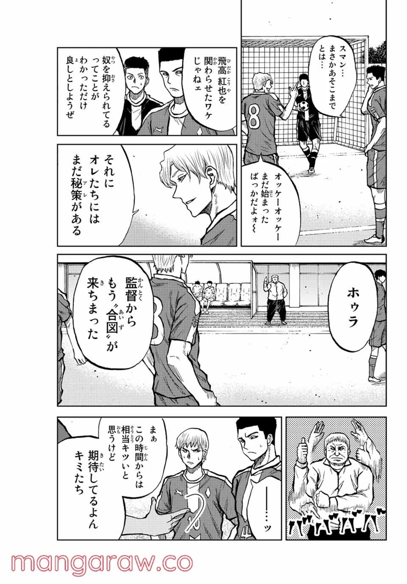 蒼く染めろ 第27話 - Page 3