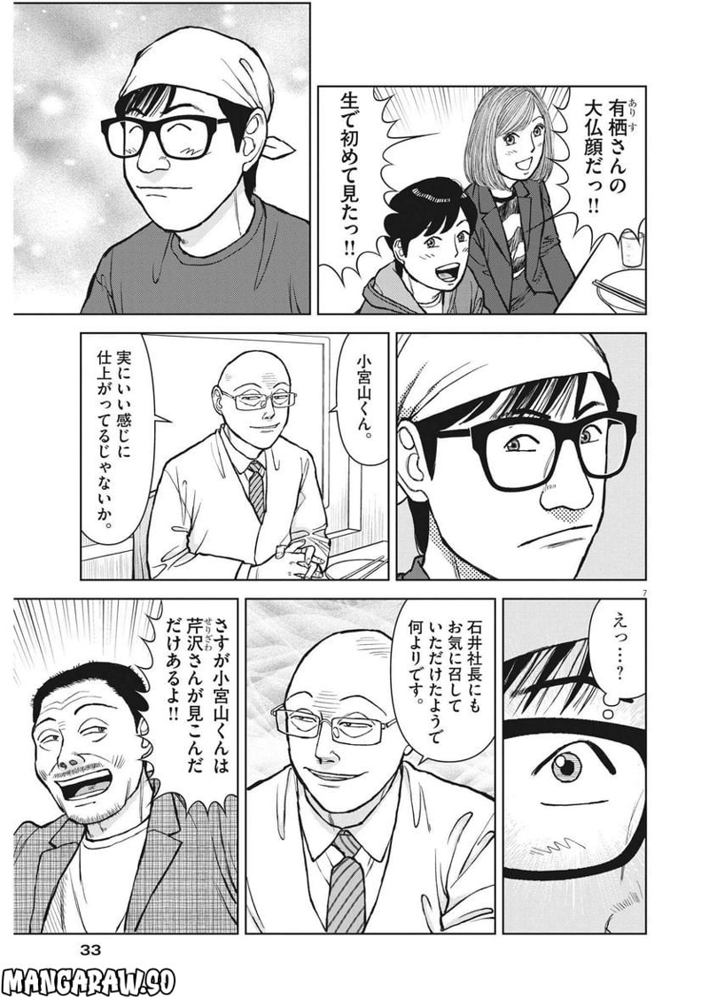 らーめん再遊記 第67話 - Page 7