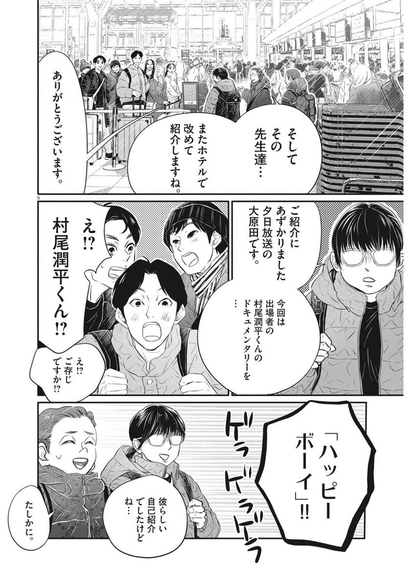 ダンス・ダンス・ダンスール 第229話 - Page 9