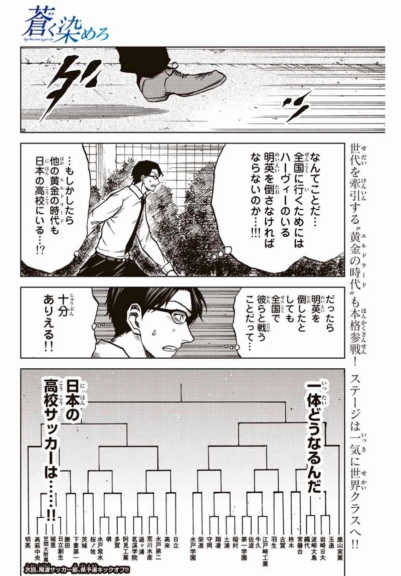 蒼く染めろ 第19話 - Page 16