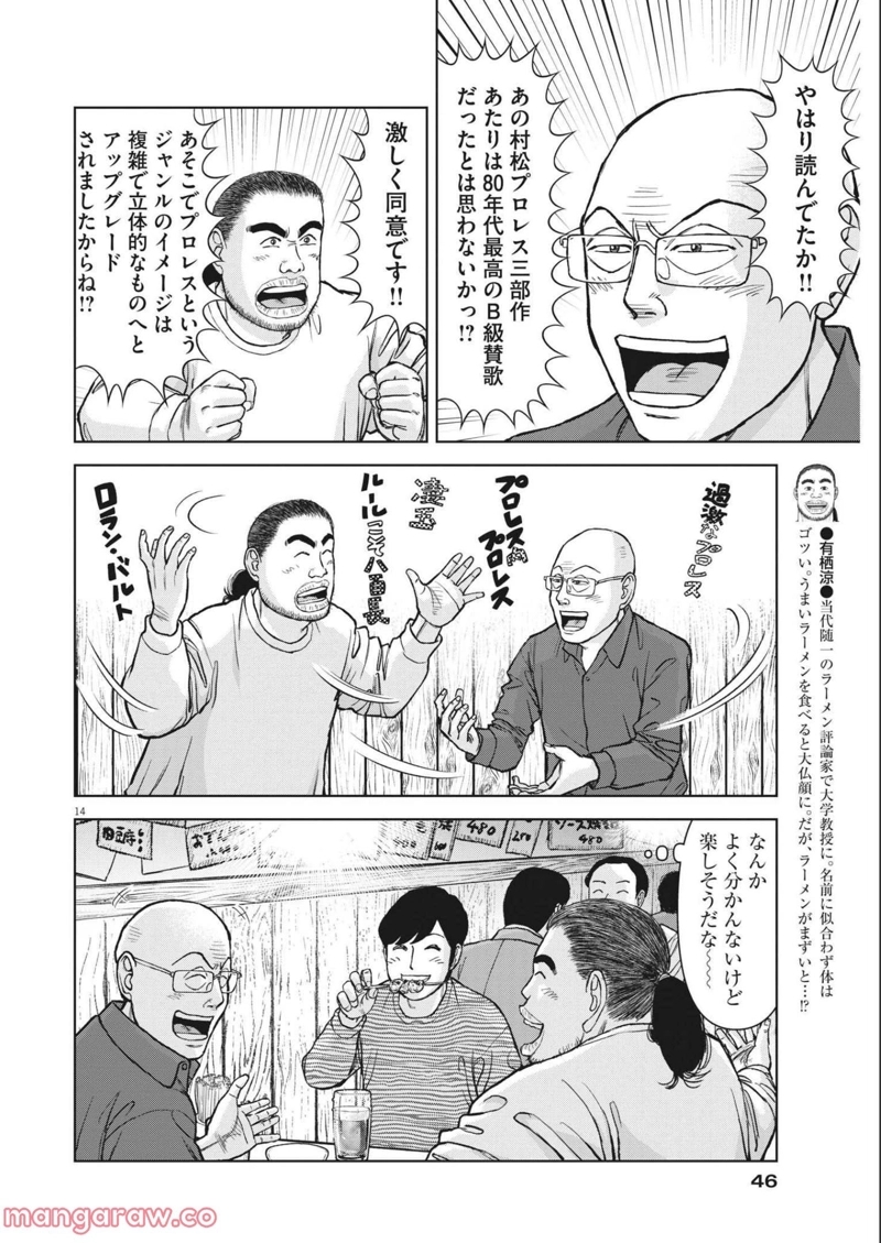 らーめん再遊記 第48話 - Page 14