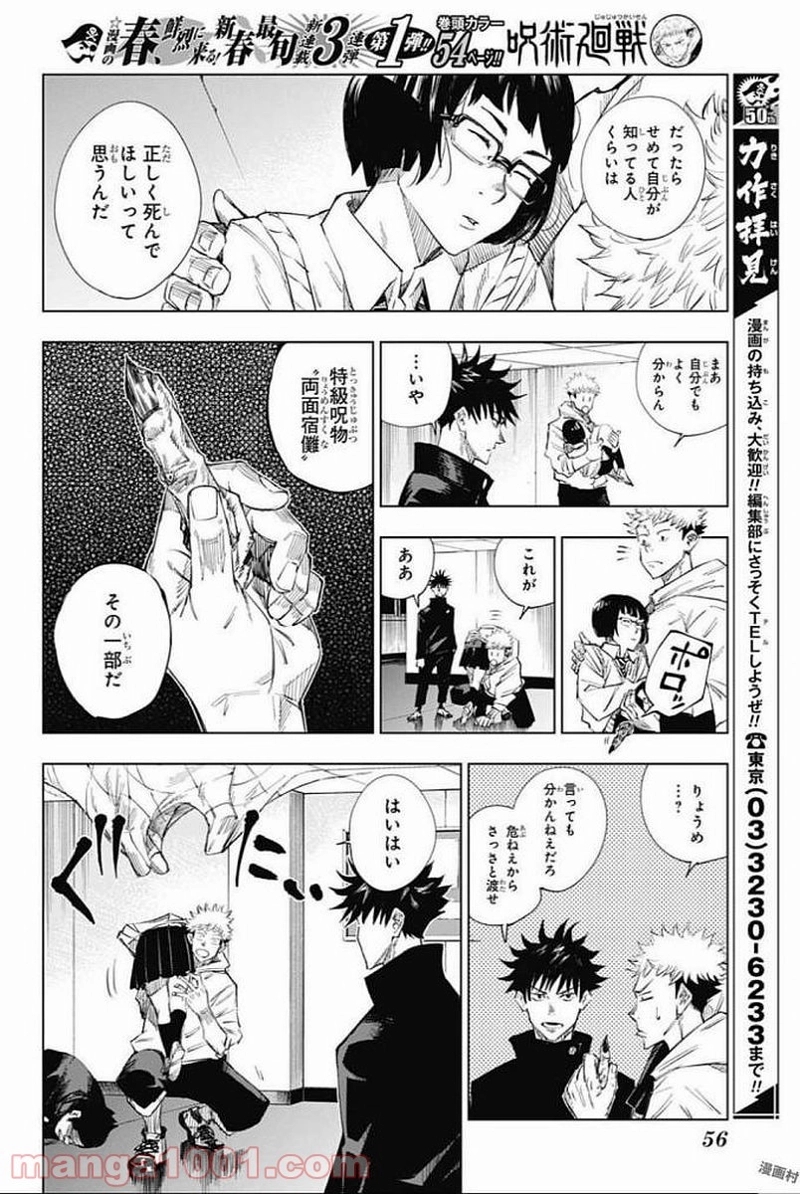 呪術廻戦 第1話 - Page 39