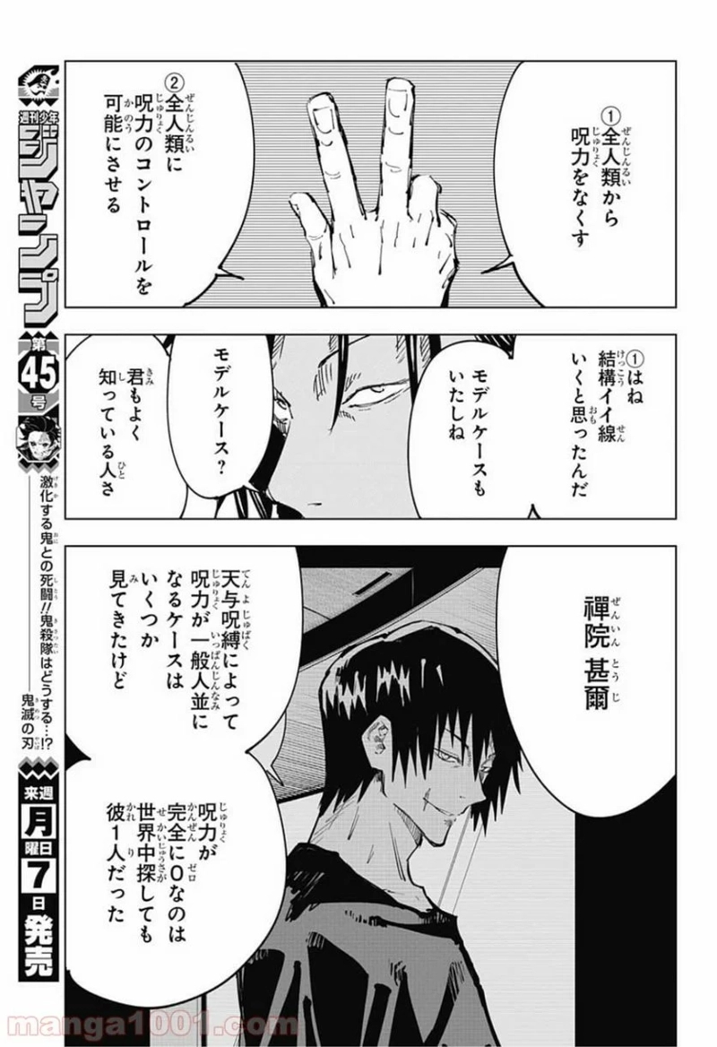 呪術廻戦 第77話 - Page 7
