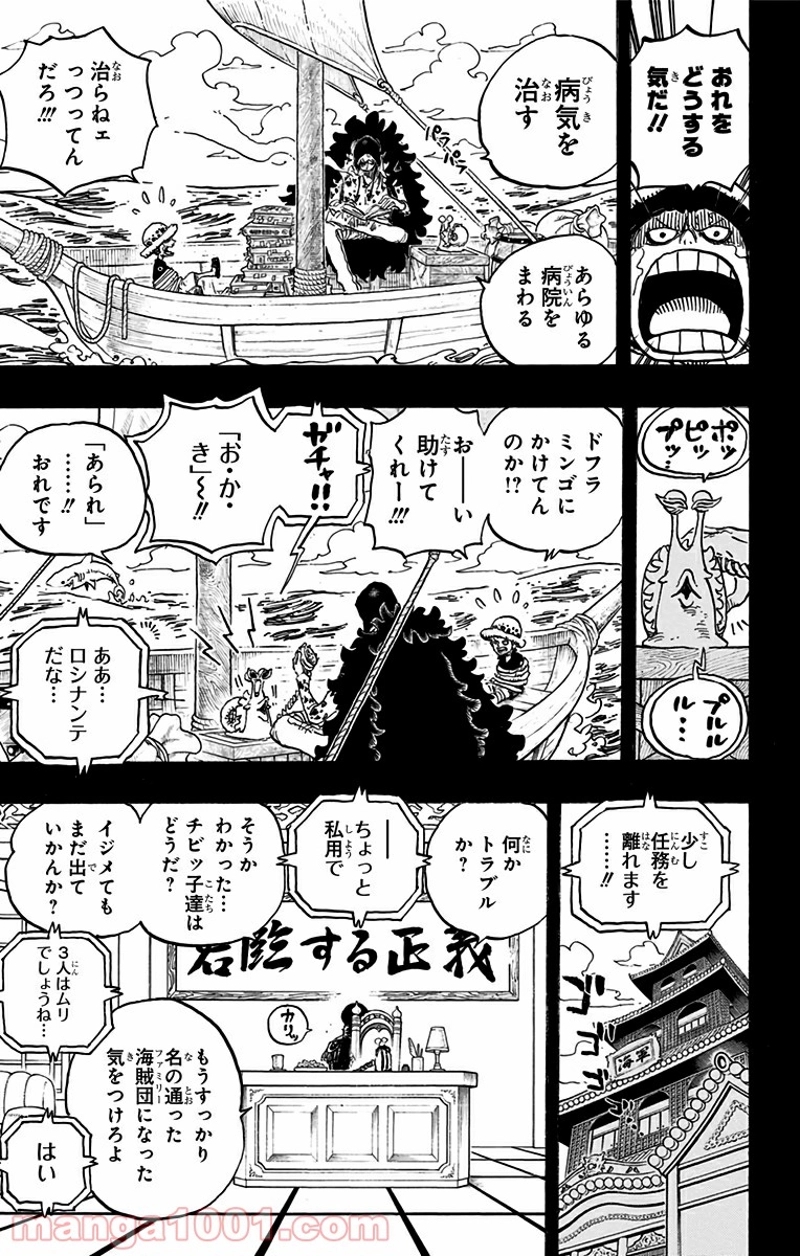 ワンピース 第764話 - Page 17