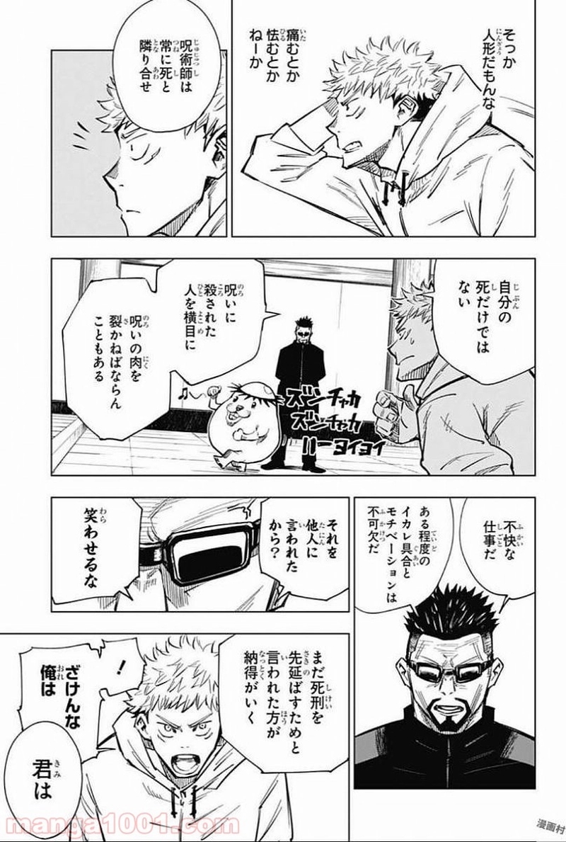 呪術廻戦 第3話 - Page 12