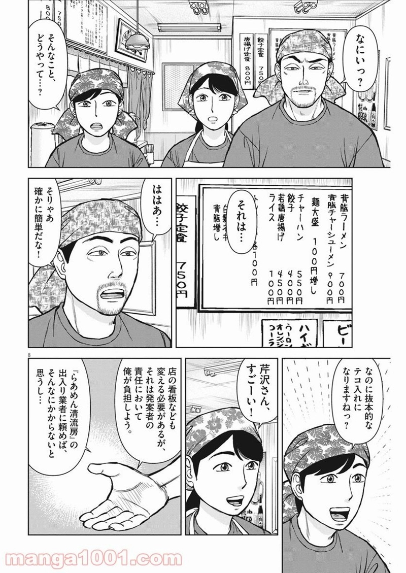 らーめん再遊記 第42話 - Page 8