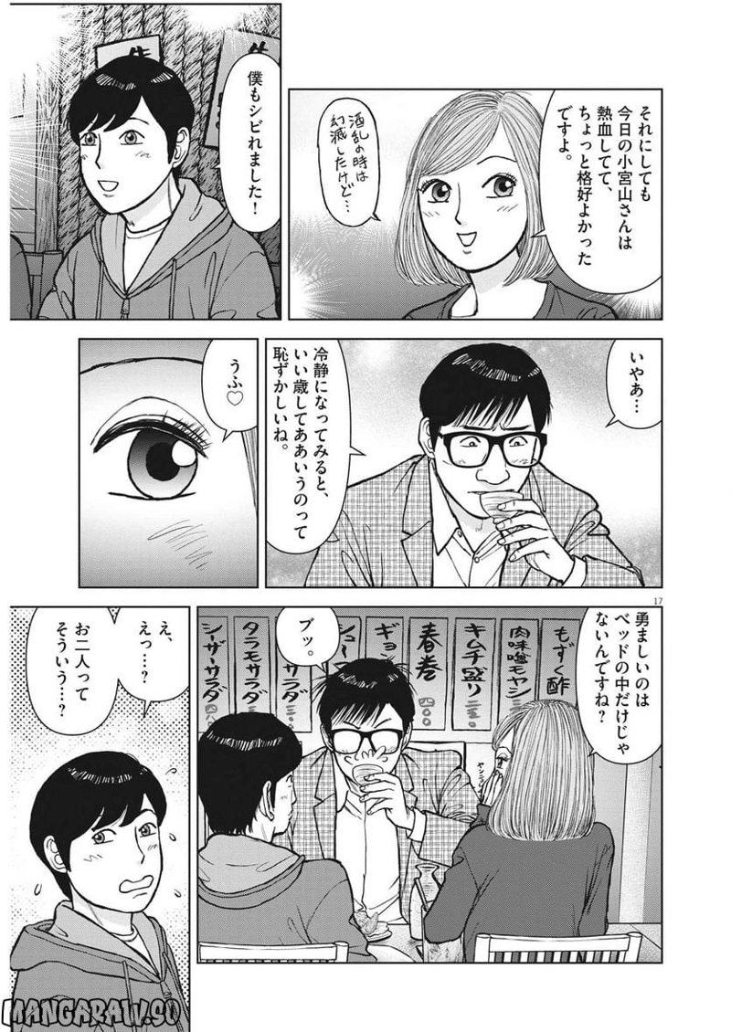 らーめん再遊記 第65話 - Page 17