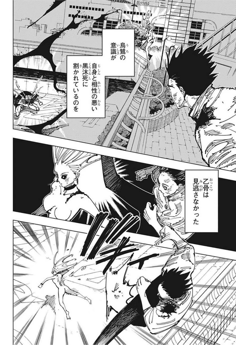 呪術廻戦 第179話 - Page 10