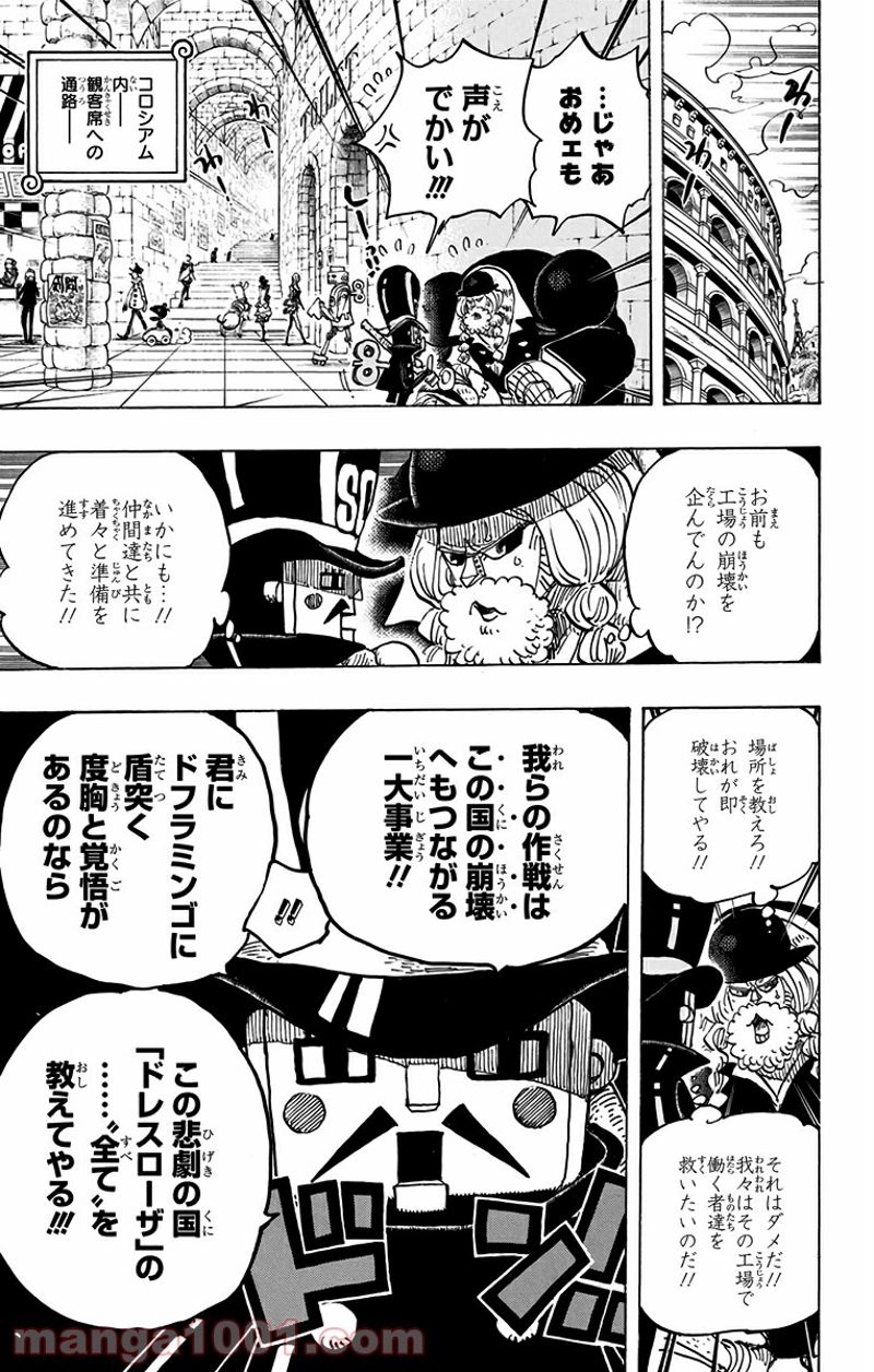 ワンピース 第709話 - Page 19