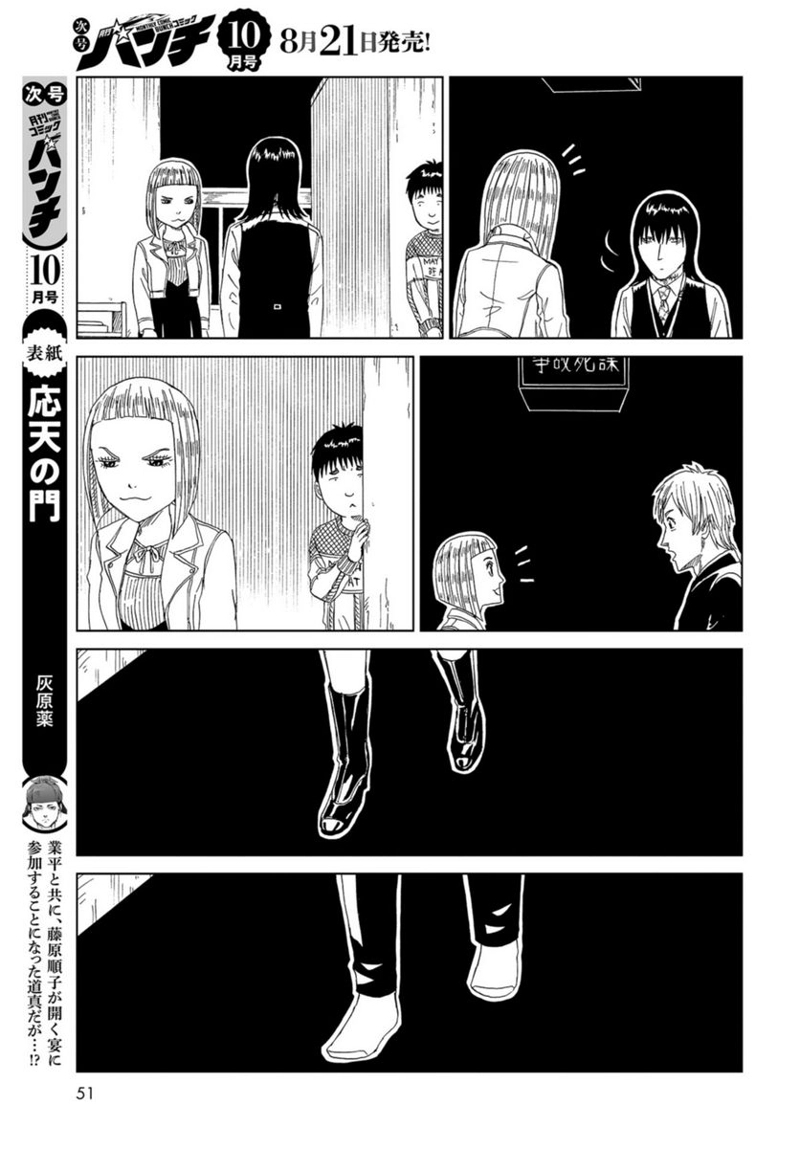 死役所 第116話 - Page 9