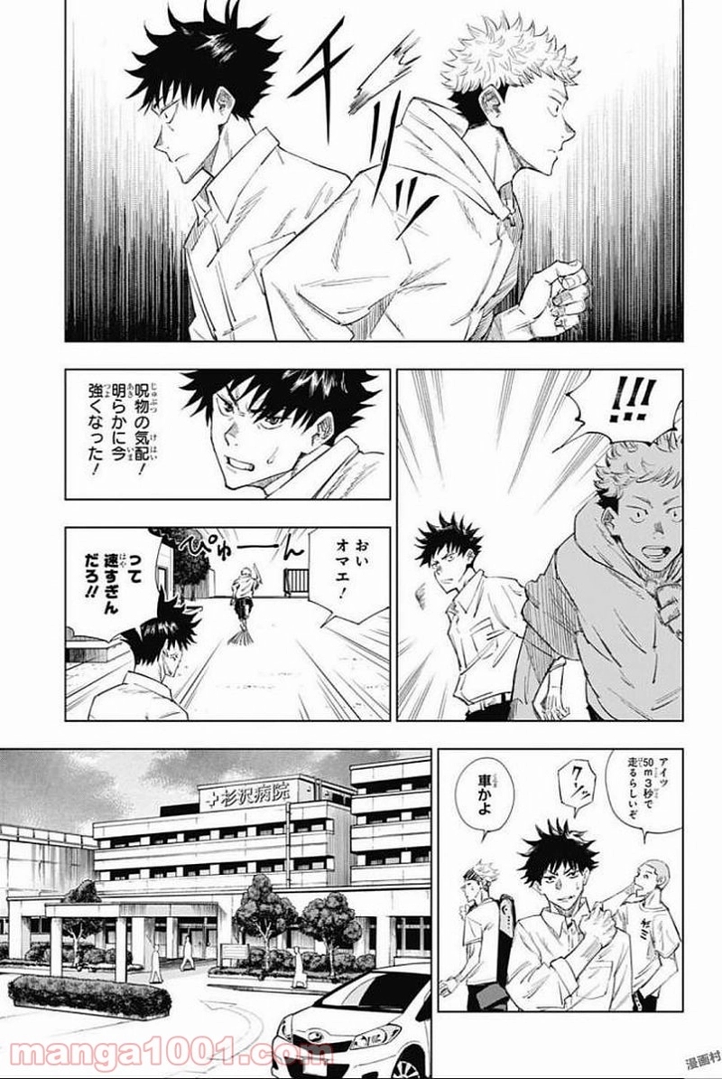 呪術廻戦 第1話 - Page 16