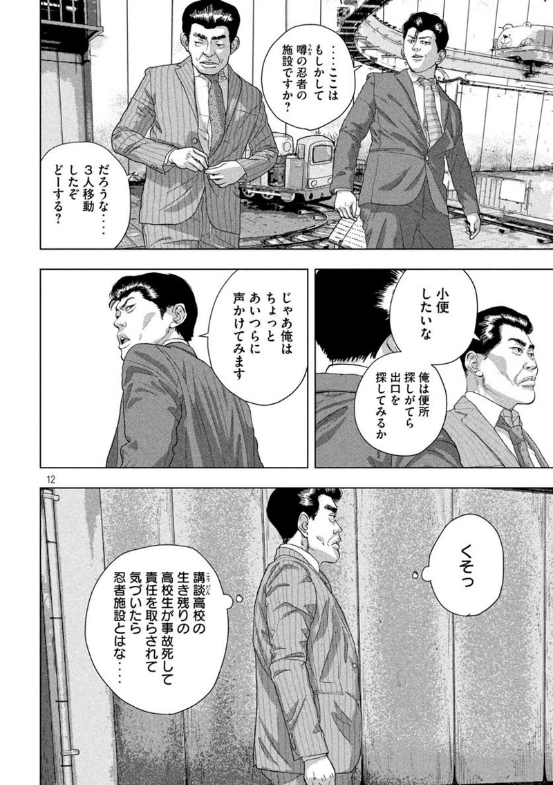 アンダーニンジャ 第78話 - Page 11
