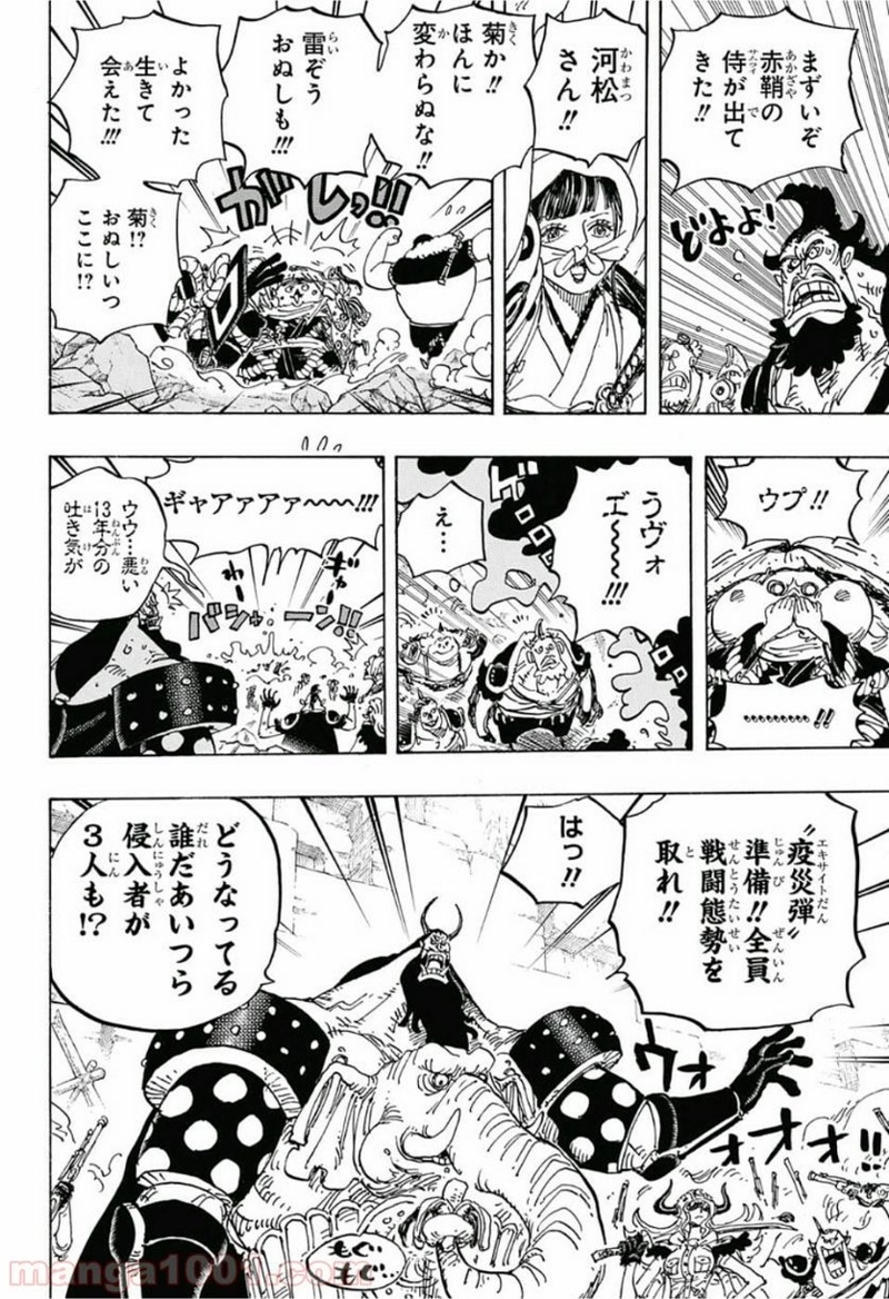 ワンピース 第948話 - Page 14