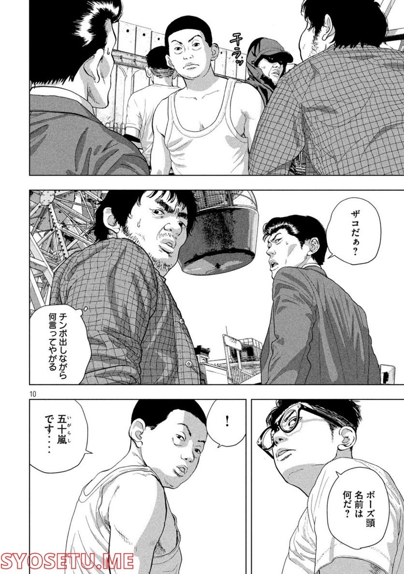 アンダーニンジャ 第80話 - Page 10