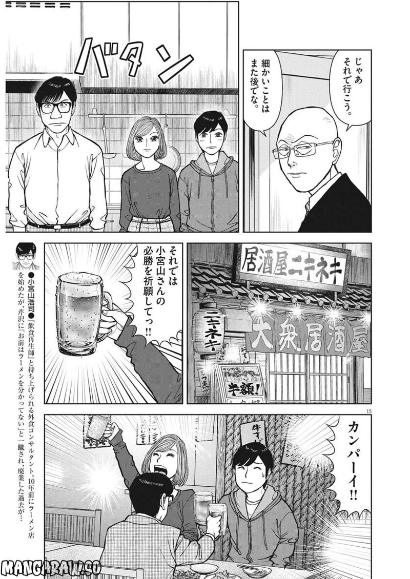 らーめん再遊記 第65話 - Page 15