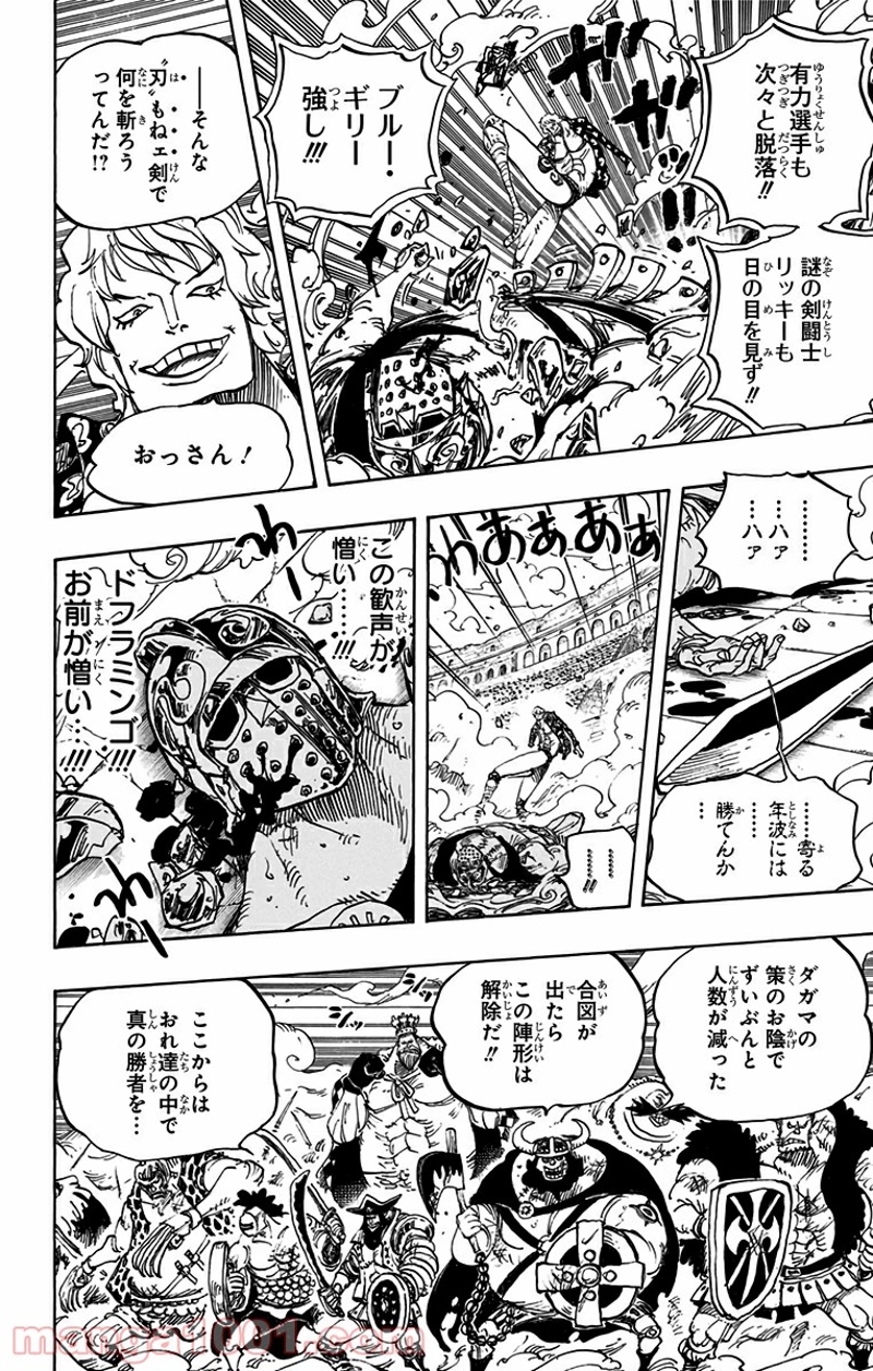 ワンピース 第709話 - Page 4