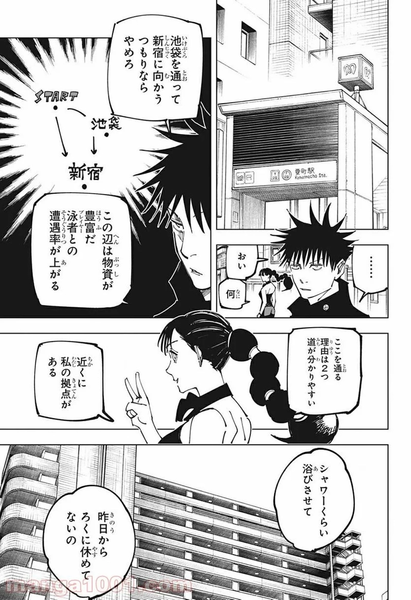 呪術廻戦 第163話 - Page 6