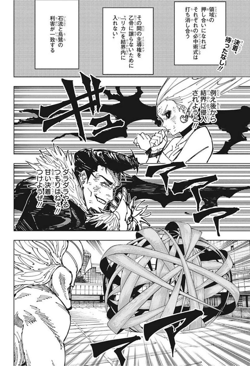呪術廻戦 第179話 - Page 2