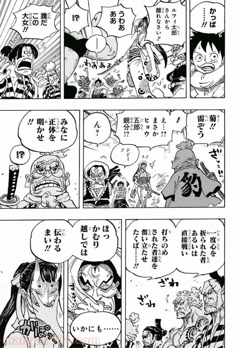ワンピース 第948話 - Page 15
