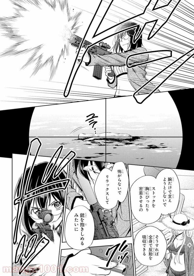 裏世界ピクニック 第34話 - Page 21