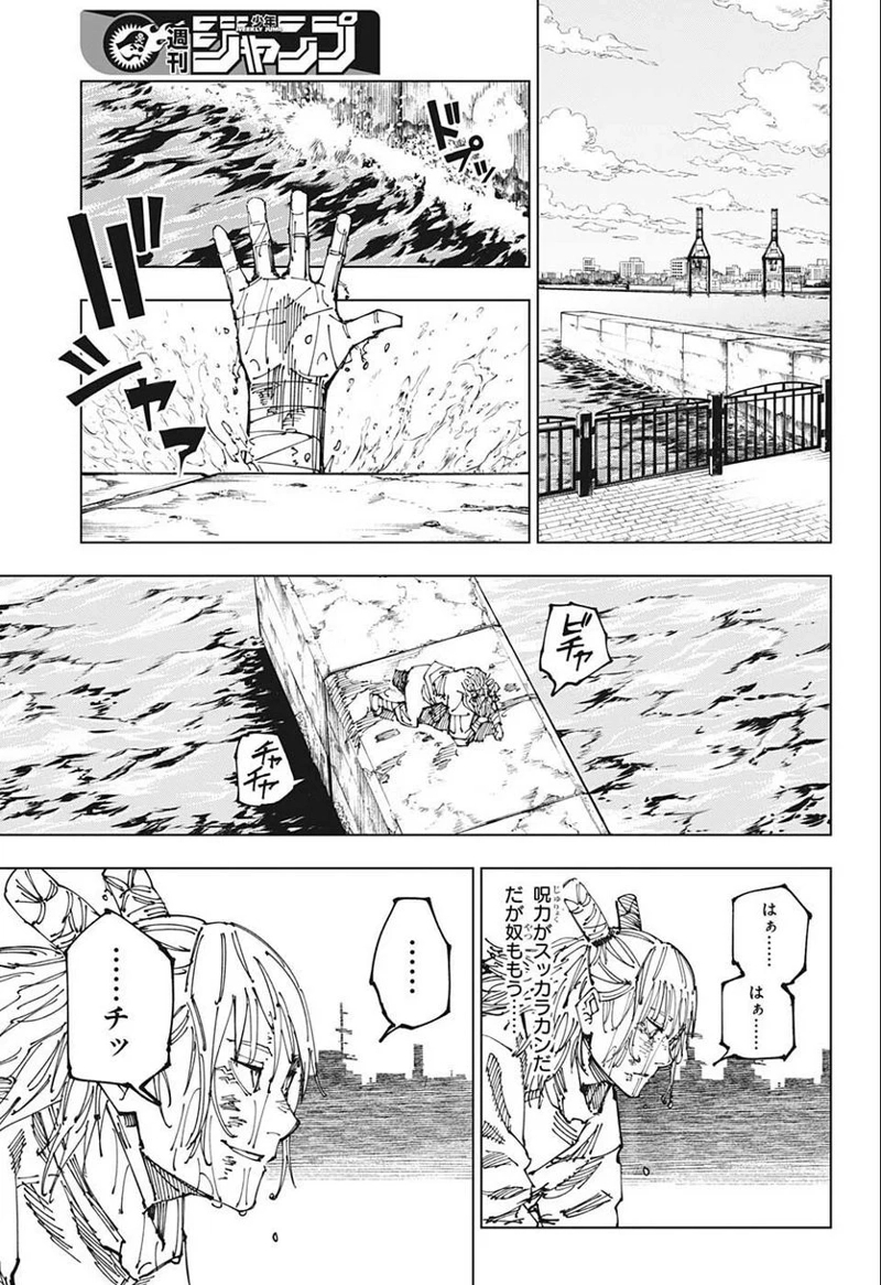 呪術廻戦 第190話 - Page 3