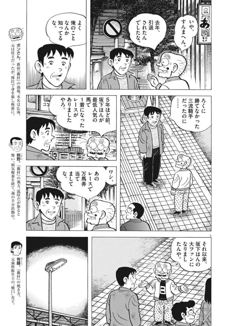 味いちもんめ 継ぎ味 第92話 - Page 5