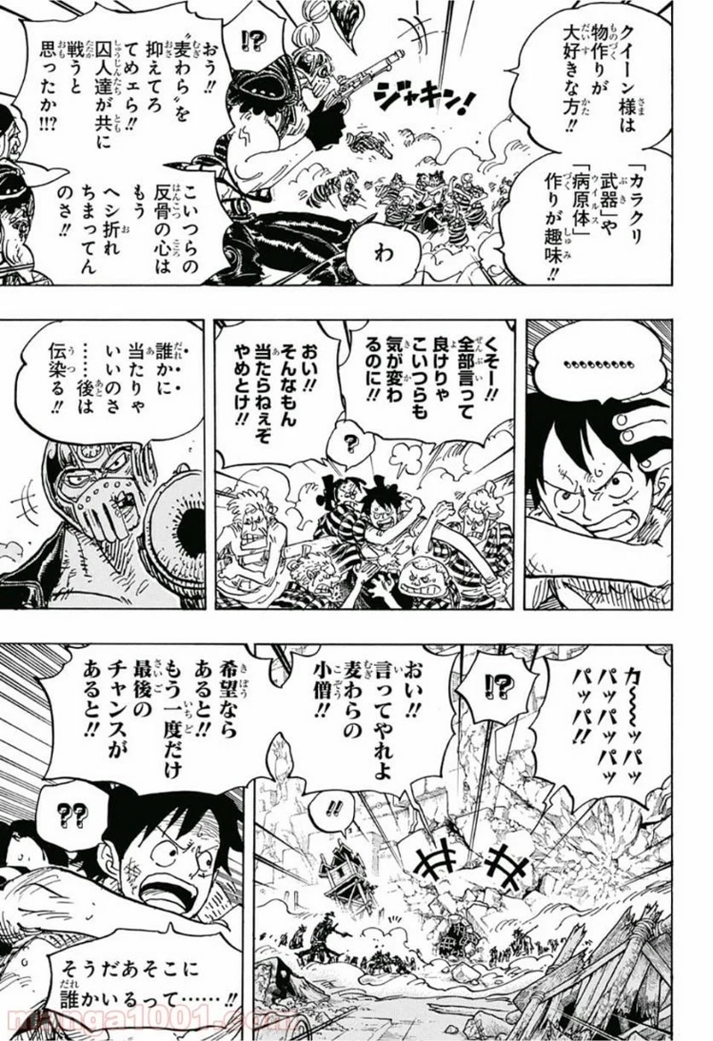 ワンピース 第948話 - Page 7