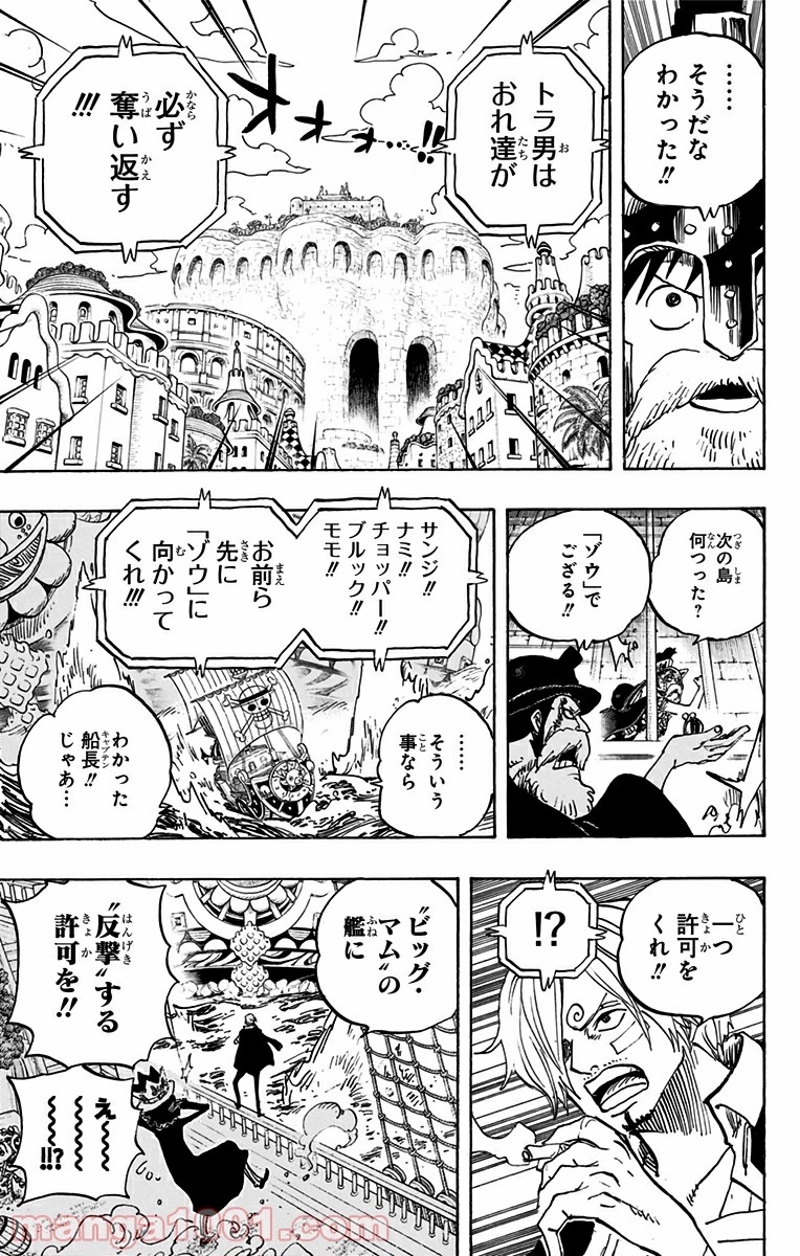 ワンピース 第730話 - Page 17