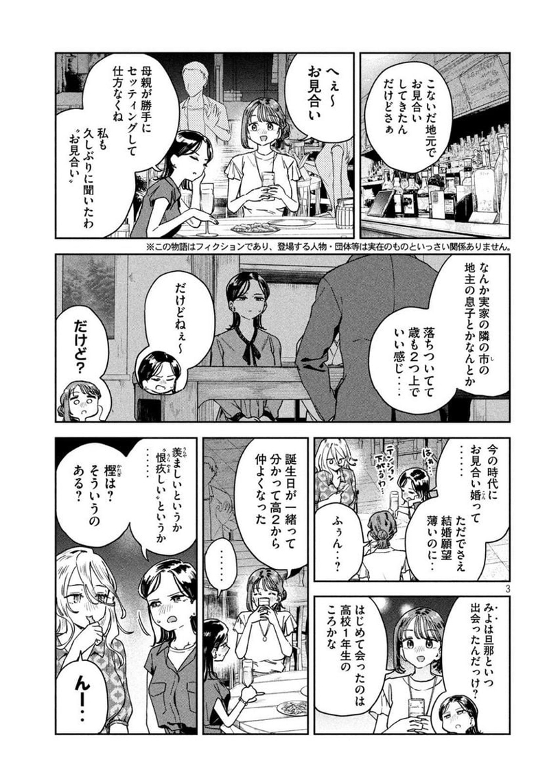 みょーちゃん先生はかく語りき 第20話 - Page 3