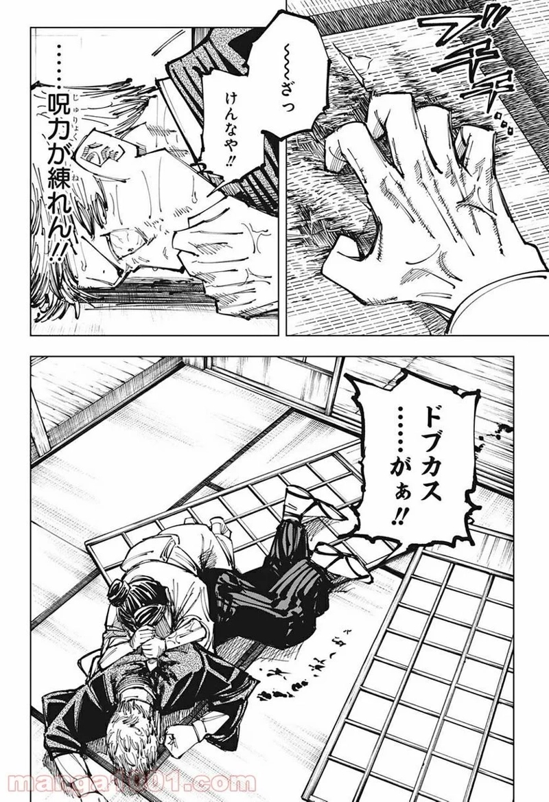 呪術廻戦 第152話 - Page 6