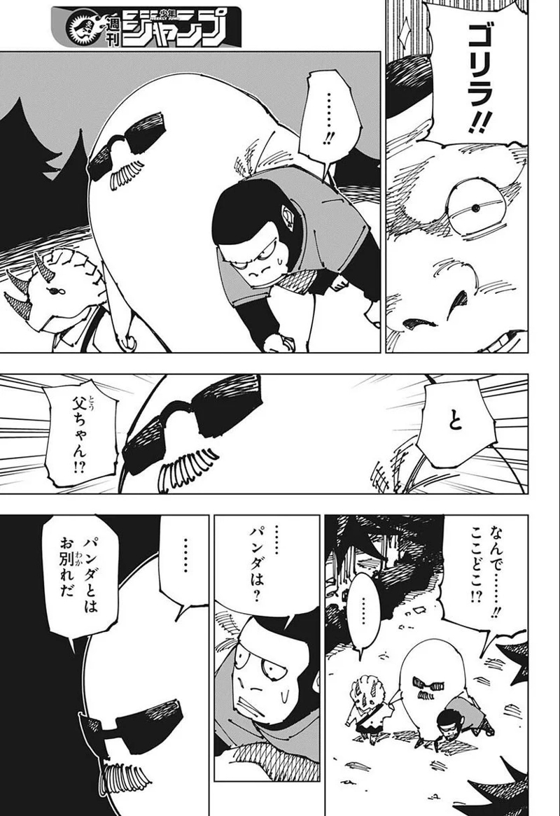 呪術廻戦 第185話 - Page 11