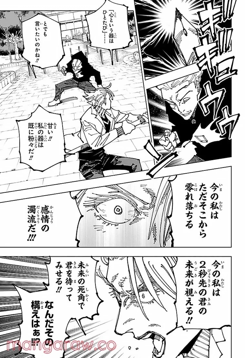 呪術廻戦 第182話 - Page 17