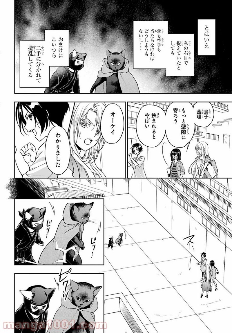 裏世界ピクニック 第40話 - Page 30