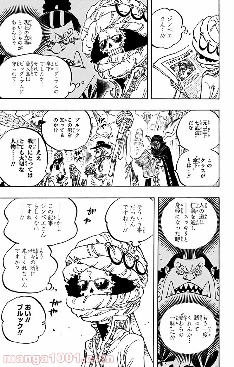 ワンピース 第834話 - Page 5