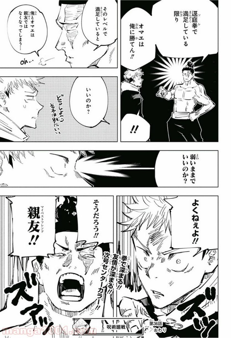 呪術廻戦 第36話 - Page 19