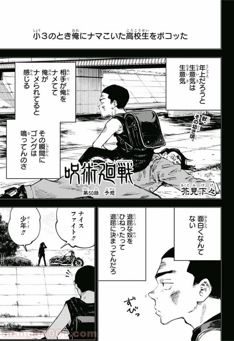 呪術廻戦 第50話 - Page 1