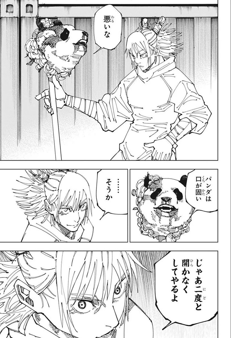 呪術廻戦 第185話 - Page 17