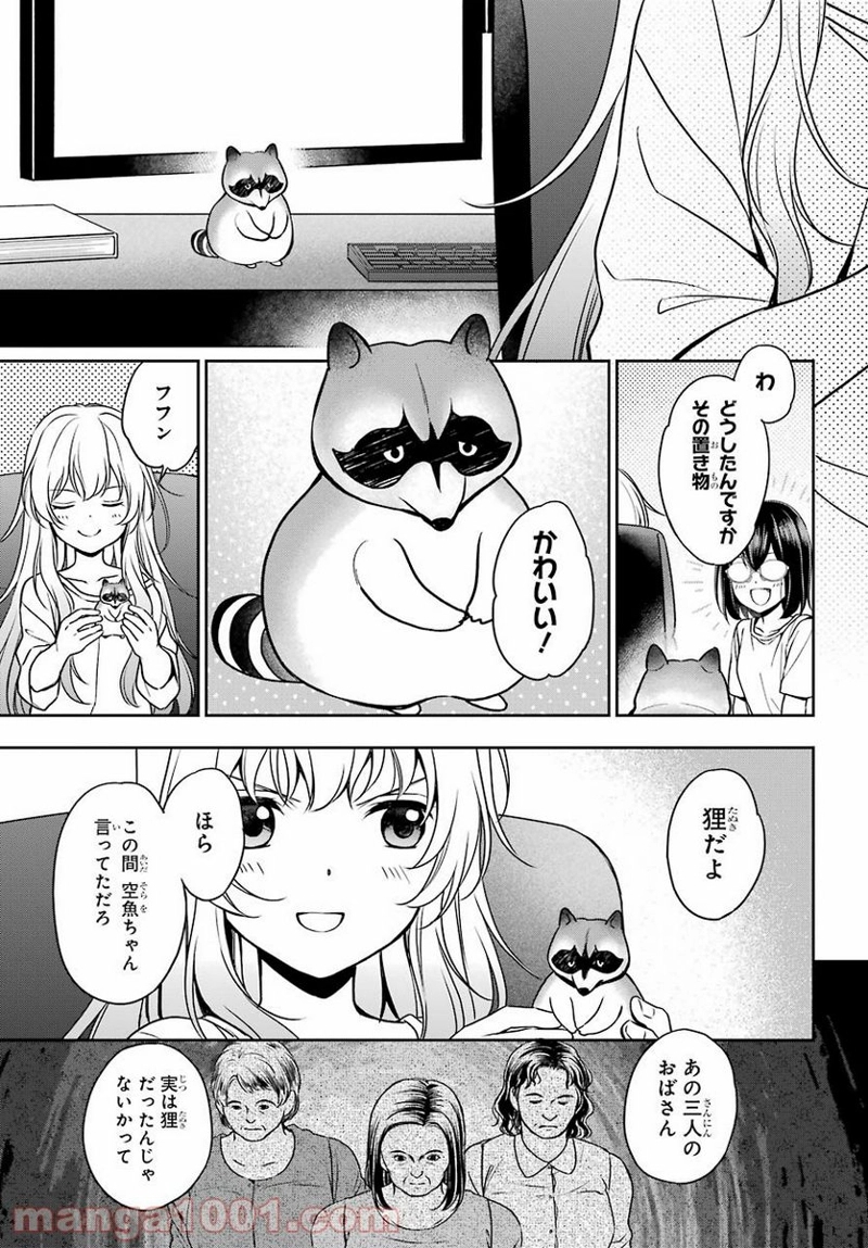 裏世界ピクニック 第38話 - Page 7