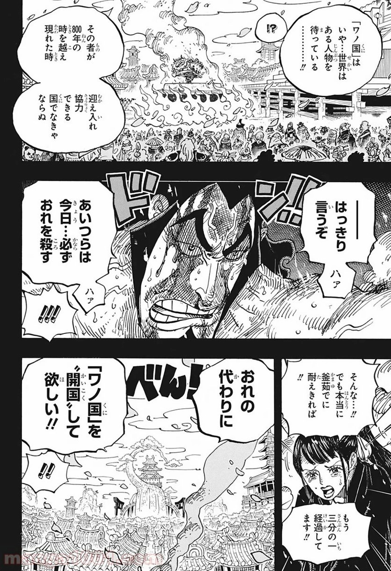 ワンピース 第972話 - Page 9