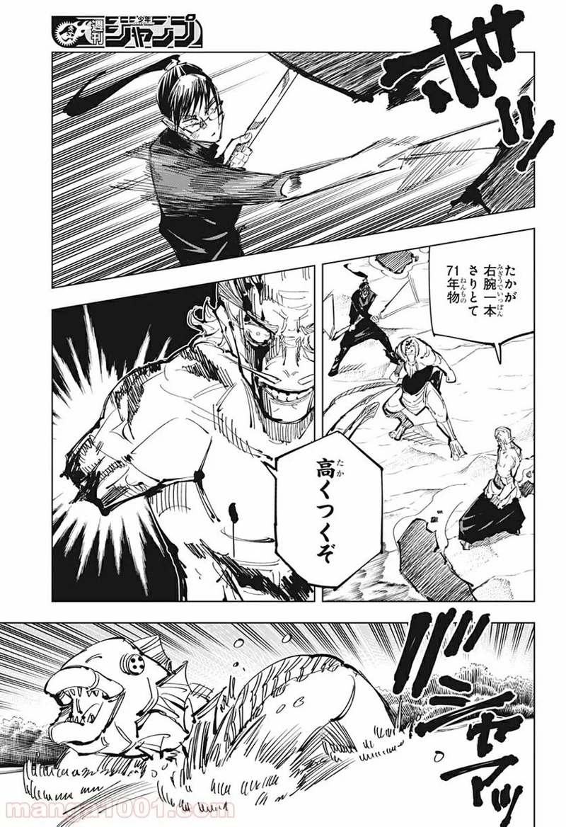 呪術廻戦 第109話 - Page 11