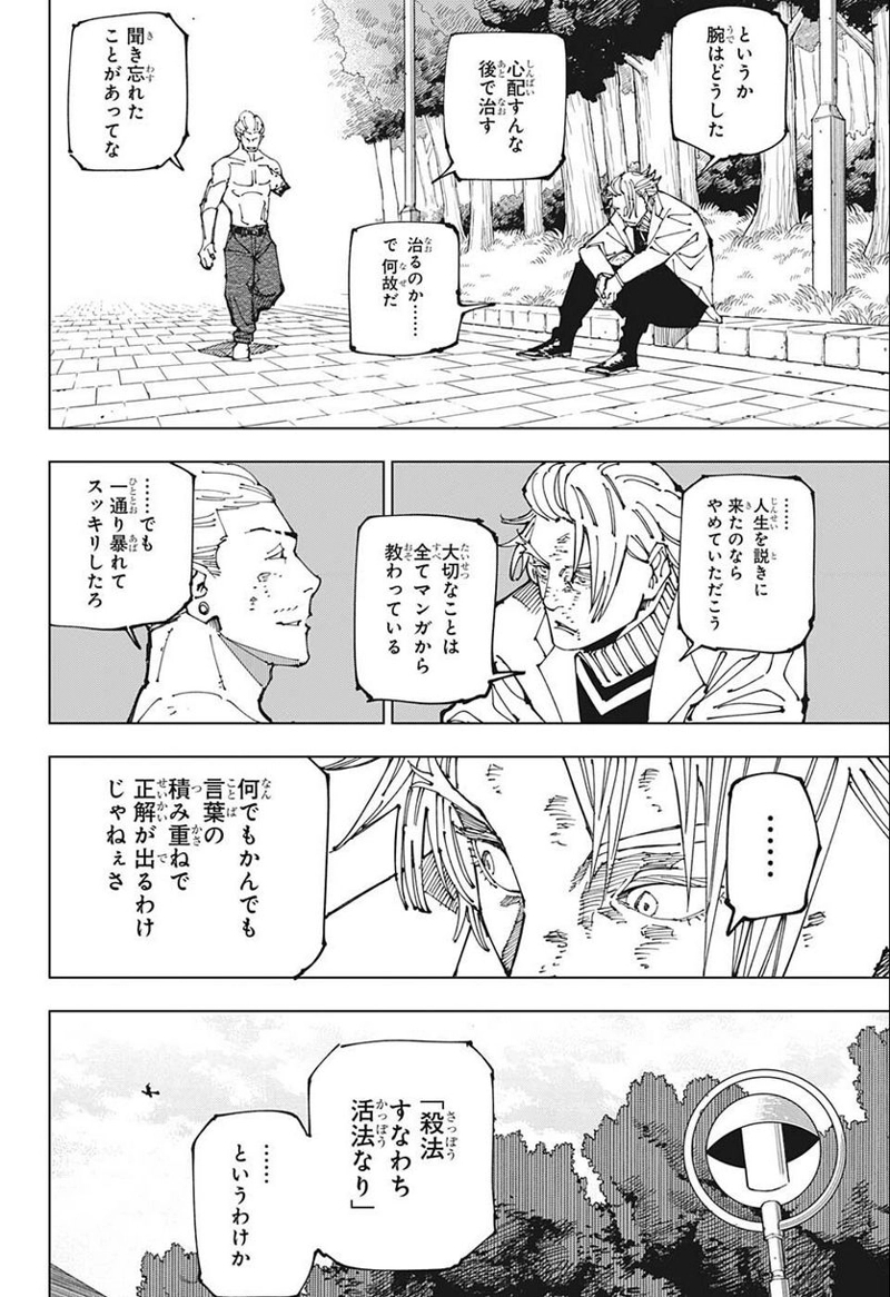 呪術廻戦 第190話 - Page 10
