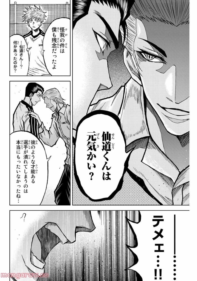 蒼く染めろ 第46話 - Page 4