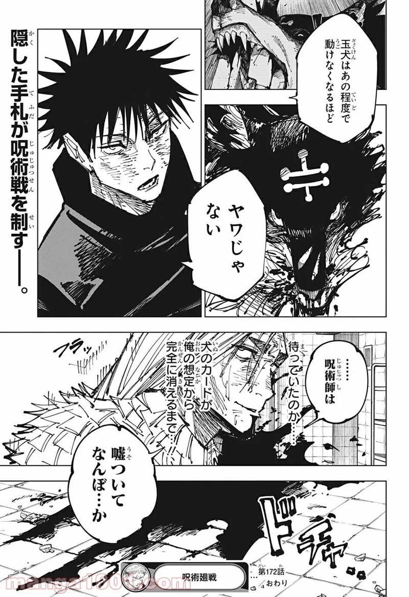 呪術廻戦 第172話 - Page 19