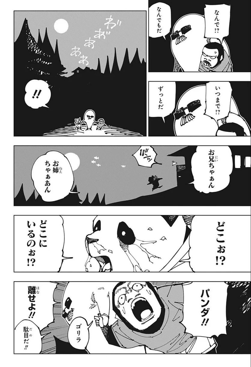 呪術廻戦 第185話 - Page 12