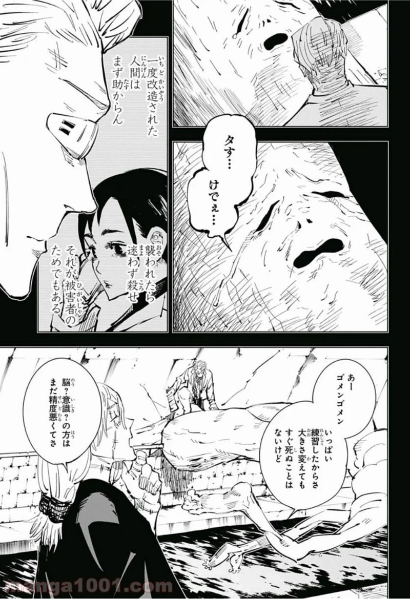 呪術廻戦 第23話 - Page 4