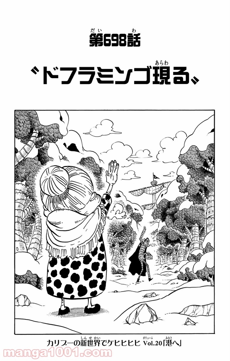 ワンピース 第698話 - Page 1